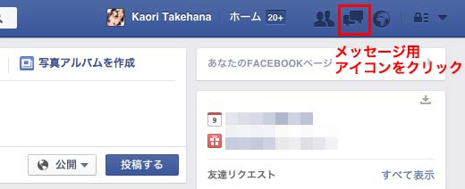 Facebookの勝手にフィルタリングにご注意