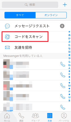 リアルで会った人のfacebook友達申請はqrコードがラクで便利