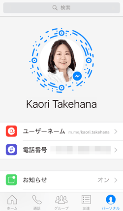 リアルで会った人のfacebook友達申請はqrコードがラクで便利