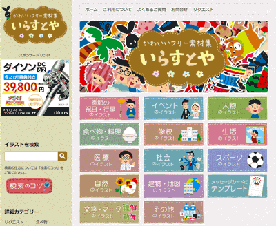 16年下期保存版 商用無料 イラスト素材サイト10選