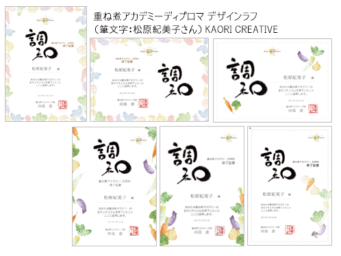 重ね煮アカデミーディプロマ デザインラフ