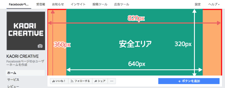 22年 Facebookページの適正カバー画像サイズはこちら
