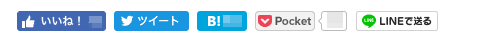 WP Social Bookmarking Lightのボタン例