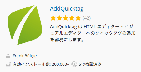 AddQuicktag よく使う表現やタグを登録して呼び出せる