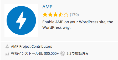 ページの高速化の仕様のページを作るプラグイン「AMP」
