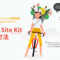 Google Site Kitの設定方法