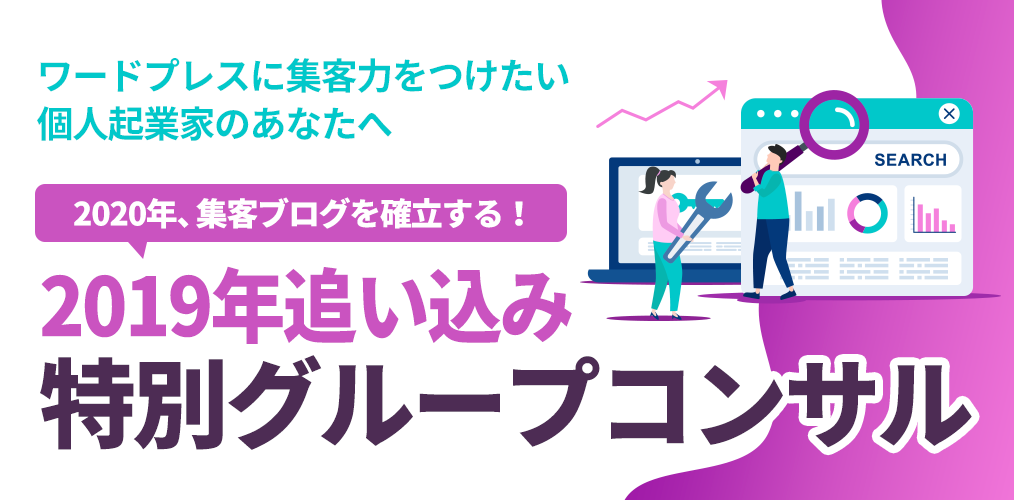 特別グループコンサルティング