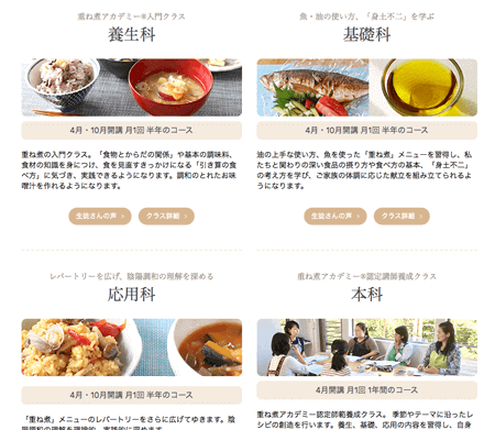 アカデミーの各コースの特徴、各ページへの動線が一覧できるデザイン