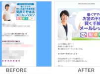 MailChimpへ乗り換え Before After