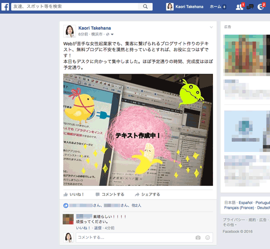 Facebookの通知がうざい Chromeとfirefoxで消す方法