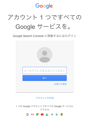 googleサーチコンソール ログイン