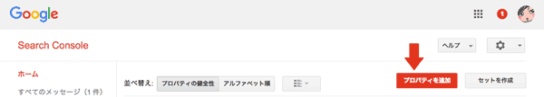 Googleサーチコンソール プロパティを追加