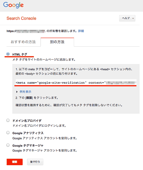 google-searchconsole-HTMLタグ