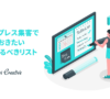 ワードプレス集客で抑えて起きたい11のリスト