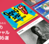 ワードプレスで作られた有名人オフィシャルサイト