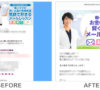 MailChimpへ乗り換え Before After