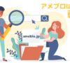 アメブロはSEOに弱い？