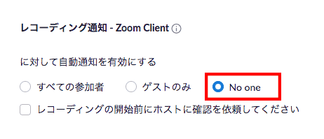 Zoom：レコーディング通知の設定